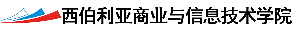 俄罗斯西伯利亚商业与信息技术学院logo